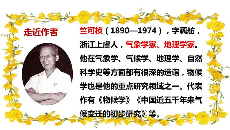 部编版语文八年级下册《大自然的语言》语文课件第8页