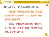 部编版八年级上册语文习题课件 第4单元 常考专项真题练（辨识语言技巧，赏析精彩词句）