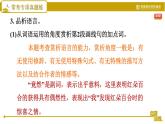 部编版八年级上册语文习题课件 第4单元 常考专项真题练（辨识语言技巧，赏析精彩词句）