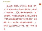 部编版八年级上册语文习题课件 第4单元 群文阅读专题（四）