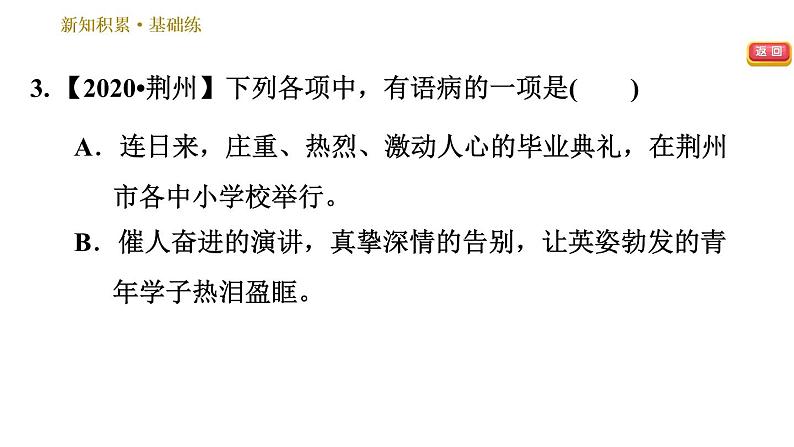 部编版八年级上册语文习题课件 第4单元 14 背影08