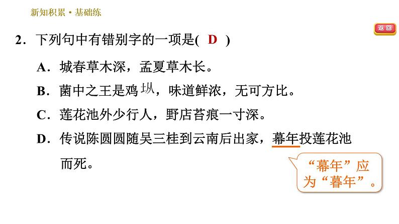 部编版八年级上册语文习题课件 第4单元 17 昆明的雨第5页