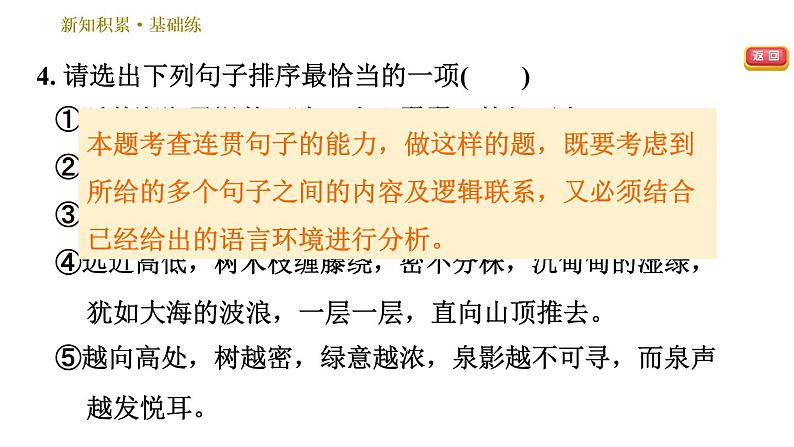 部编版八年级上册语文习题课件 第4单元 17 昆明的雨第7页