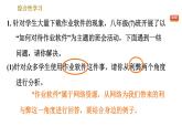 部编版八年级上册语文习题课件 第4单元 综合性学习：我们的互联网时代