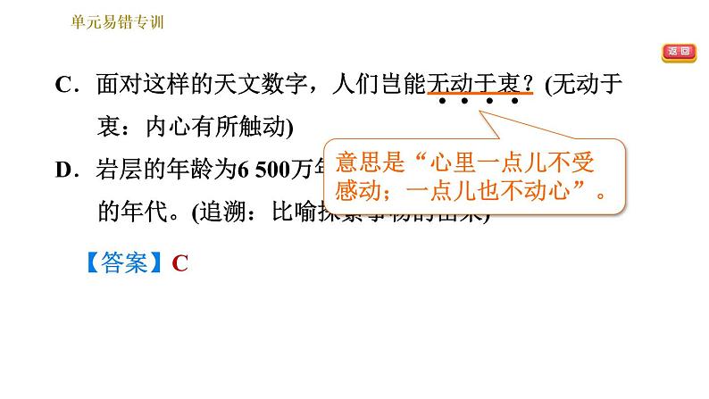 部编版八年级上册语文习题课件 第4单元 单元易错专训第7页