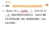 部编版八年级上册语文习题课件 第5单元 名著导读