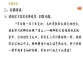 部编版八年级上册语文习题课件 第5单元 名著导读