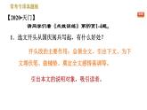 部编版八年级上册语文习题课件 第5单元 常考专项真题练（辨识说明方法，分析说明作用）