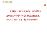 部編版八年級(jí)上冊(cè)語文習(xí)題課件 第5單元 ?？紝ｍ?xiàng)真題練（辨識(shí)說明方法，分析說明作用）