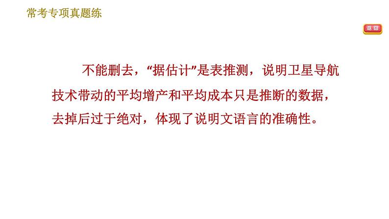 部编版八年级上册语文习题课件 第5单元 常考专项真题练（辨识说明方法，分析说明作用）第5页