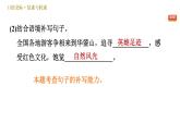 部编版八年级上册语文习题课件 第5单元 口语交际：复述与转述