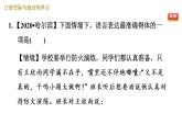 部编版八年级上册语文习题课件 期末专题训练 4.专题四 口语交际与综合性学习