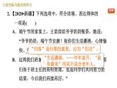 部编版八年级上册语文习题课件 期末专题训练 4.专题四 口语交际与综合性学习