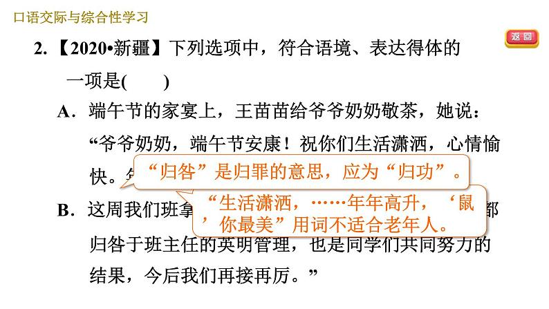 部编版八年级上册语文习题课件 期末专题训练 4.专题四 口语交际与综合性学习05