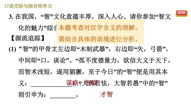 部编版八年级上册语文习题课件 期末专题训练 4.专题四 口语交际与综合性学习07