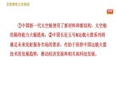 部编版八年级上册语文习题课件 期末专题训练 9.专题九 非连续性文本阅读