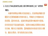 部编版八年级上册语文习题课件 期末专题训练 9.专题九 非连续性文本阅读