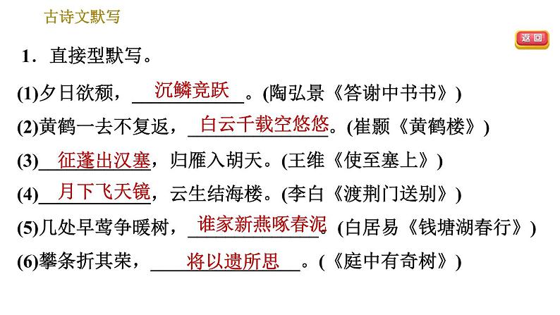 部编版八年级上册语文习题课件 期末专题训练 6.专题六 古诗文默写第4页