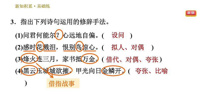 部编版八年级上册语文习题课件 第6单元 25 诗词五首第7页