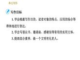 部编版八年级上册语文习题课件 第6单元 单元写作：表达要得体
