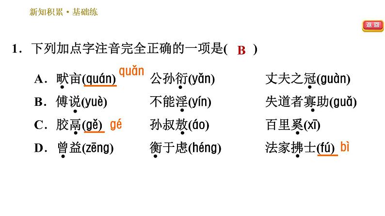 部编版八年级上册语文习题课件 第6单元 22 《孟子》三章.ppt05