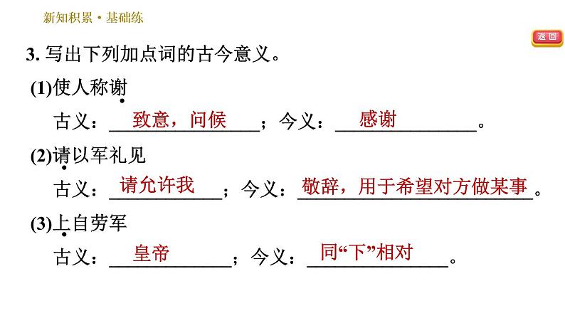 部编版八年级上册语文习题课件 第6单元 24 周亚夫军细柳07