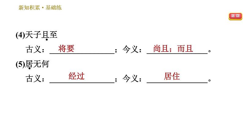部编版八年级上册语文习题课件 第6单元 24 周亚夫军细柳08