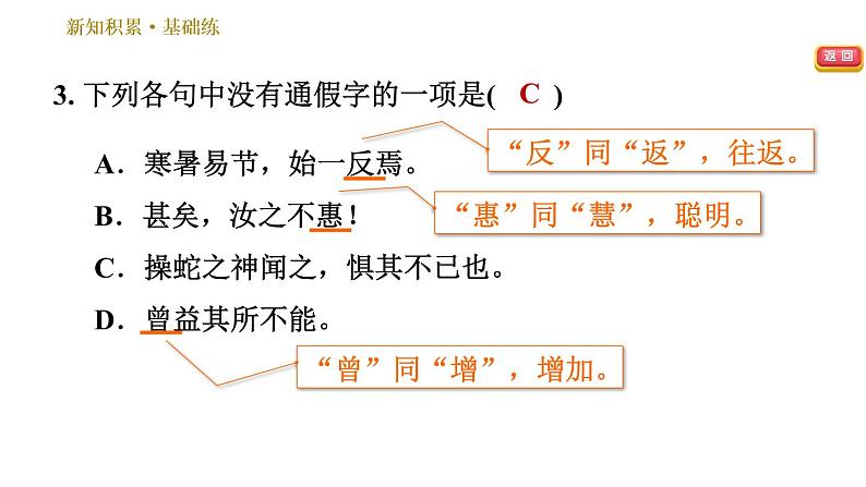 部编版八年级上册语文习题课件 第6单元 23 愚公移山第8页