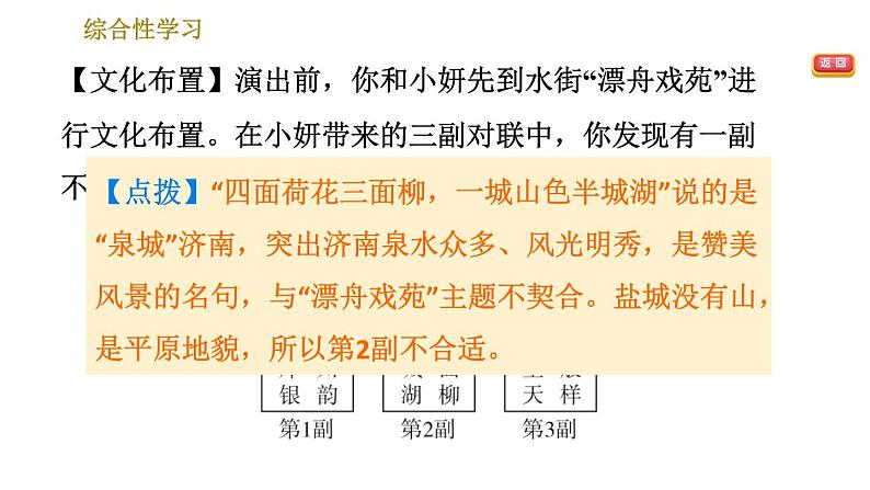 部编版八年级上册语文习题课件 第6单元 综合性学习：身边的文化遗产06