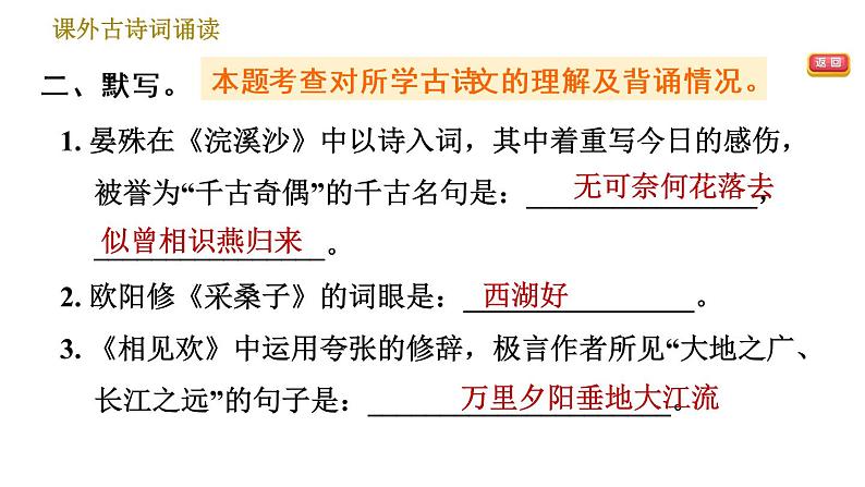 部编版八年级上册语文习题课件 第6单元 课外古诗词诵读第4页