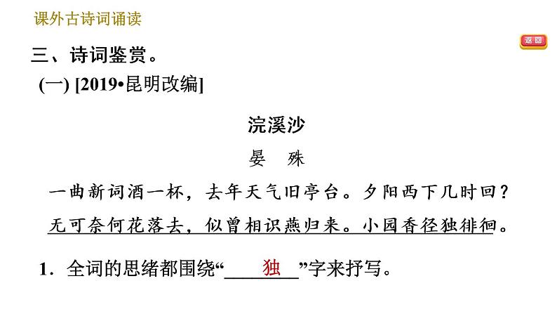部编版八年级上册语文习题课件 第6单元 课外古诗词诵读第6页