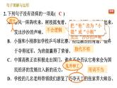 部编版八年级上册语文习题课件 期末专题训练 3.专题三 句子理解与运用（病句、标点、衔接、仿写等）