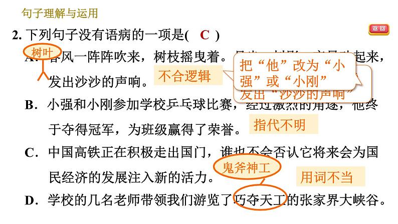部编版八年级上册语文习题课件 期末专题训练 3.专题三 句子理解与运用（病句、标点、衔接、仿写等）05