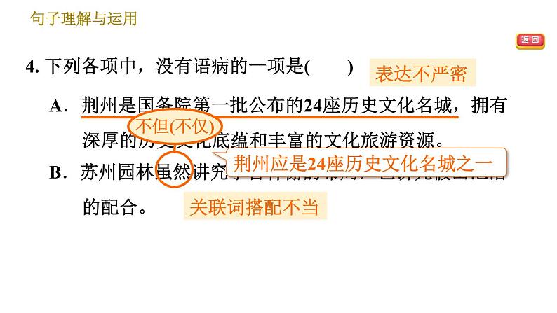 部编版八年级上册语文习题课件 期末专题训练 3.专题三 句子理解与运用（病句、标点、衔接、仿写等）07