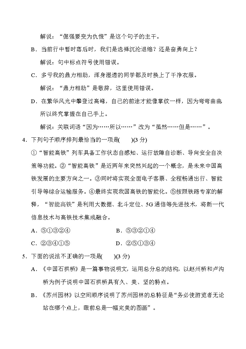 部编版八年级上册语文 第五单元 达标测试卷第2页