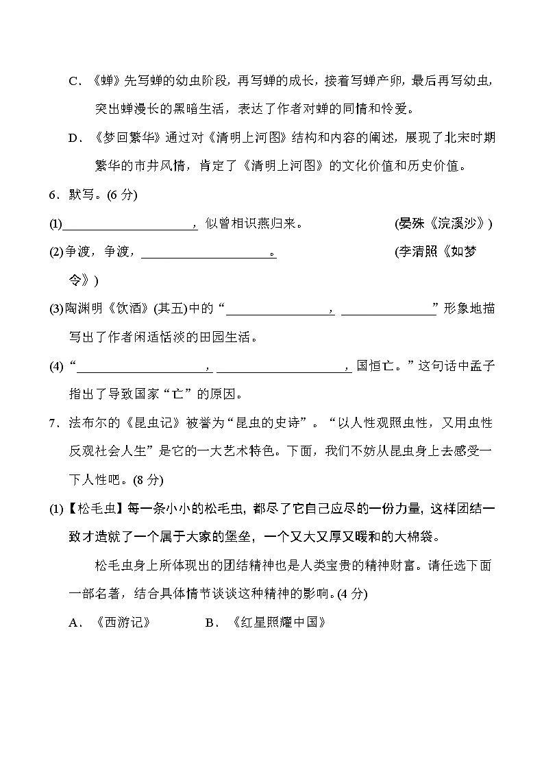 部编版八年级上册语文 第五单元 达标测试卷第3页