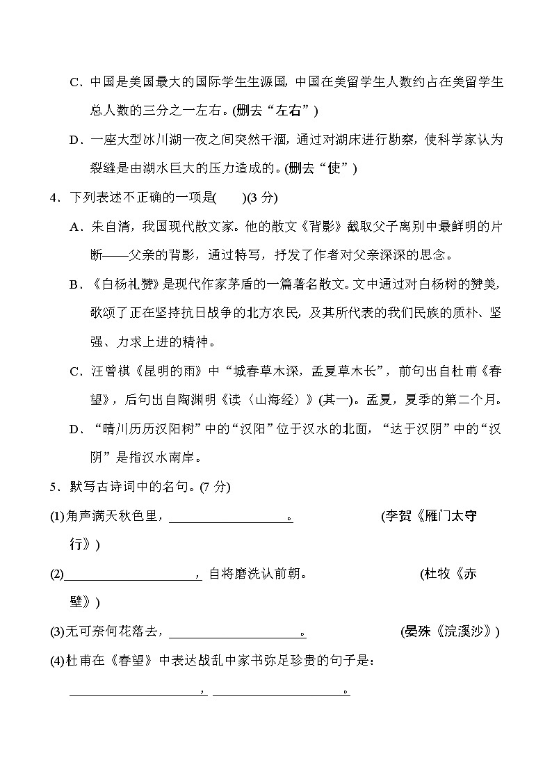 部编版八年级上册语文 第四单元 达标测试卷第2页