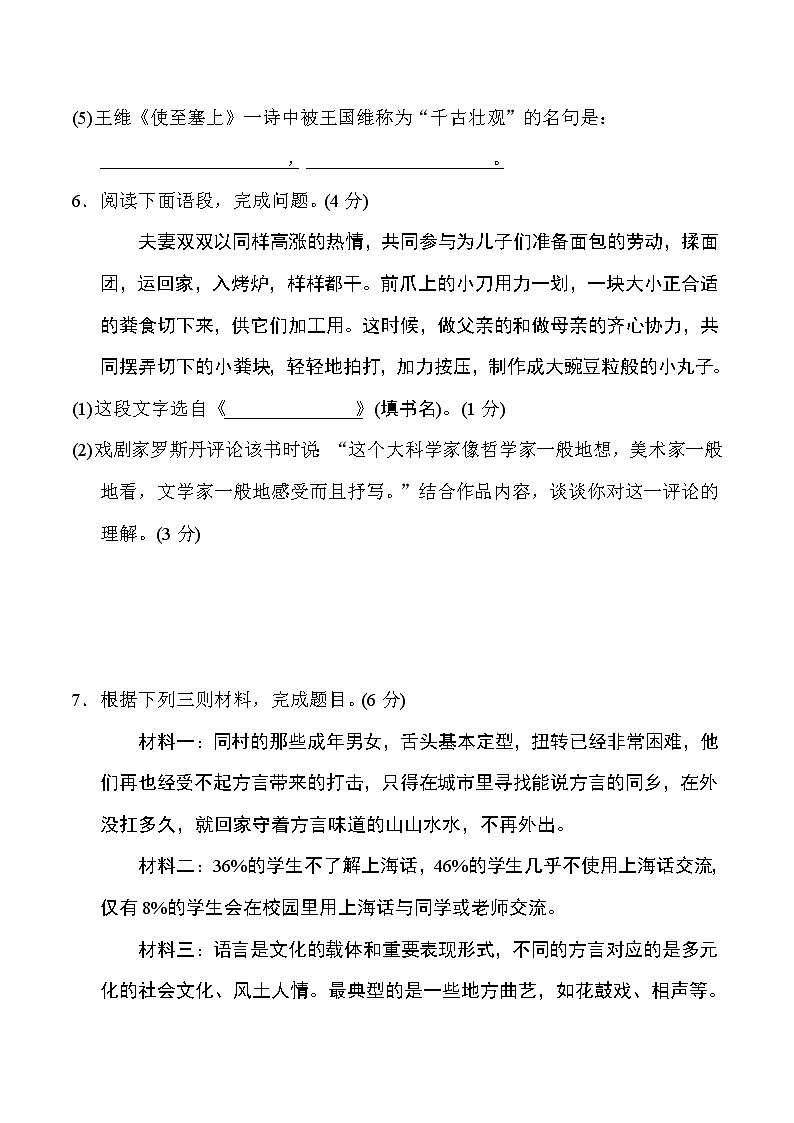 部编版八年级上册语文 第四单元 达标测试卷第3页