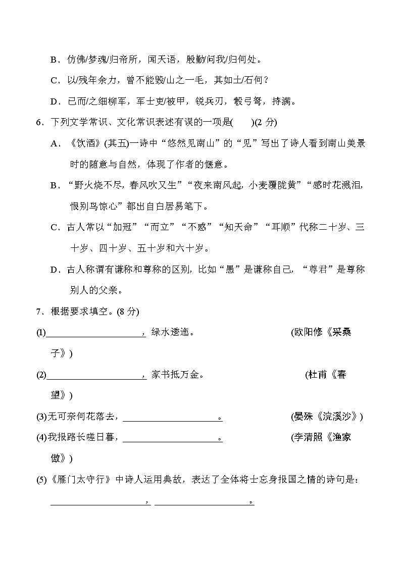 部编版八年级上册语文 第六单元 达标测试卷02