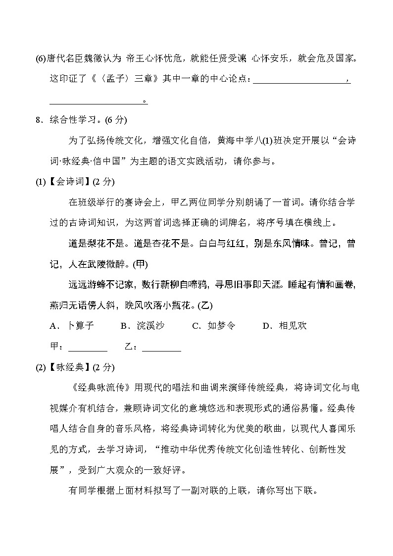 部编版八年级上册语文 第六单元 达标测试卷03