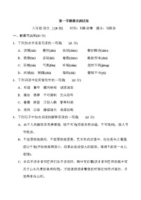 部编版八年级上册语文 第一学期期末测试卷