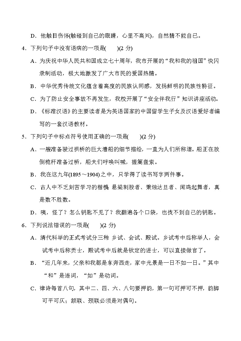 部编版八年级上册语文 第一学期期末测试卷第2页