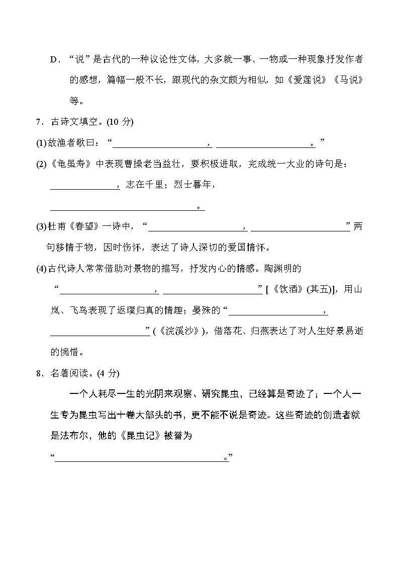 部编版八年级上册语文 第一学期期末测试卷第3页