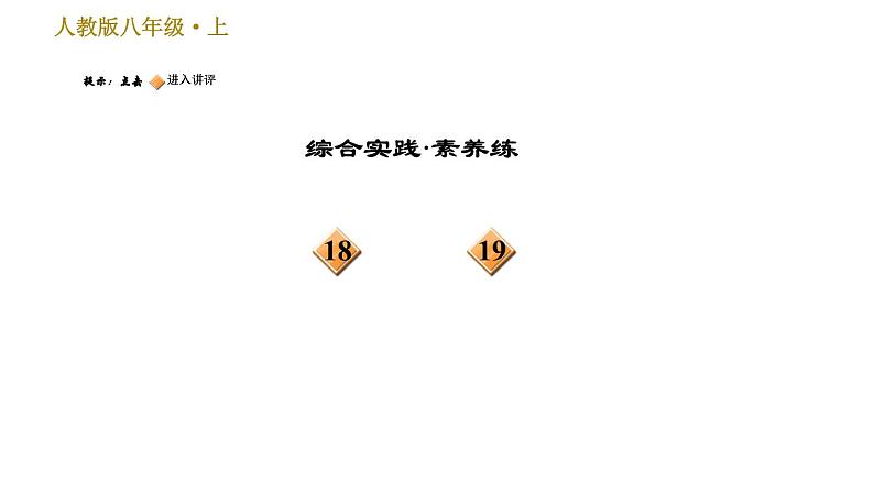 部编版八年级上册语文习题课件 第4单元 15 白杨礼赞.第4页