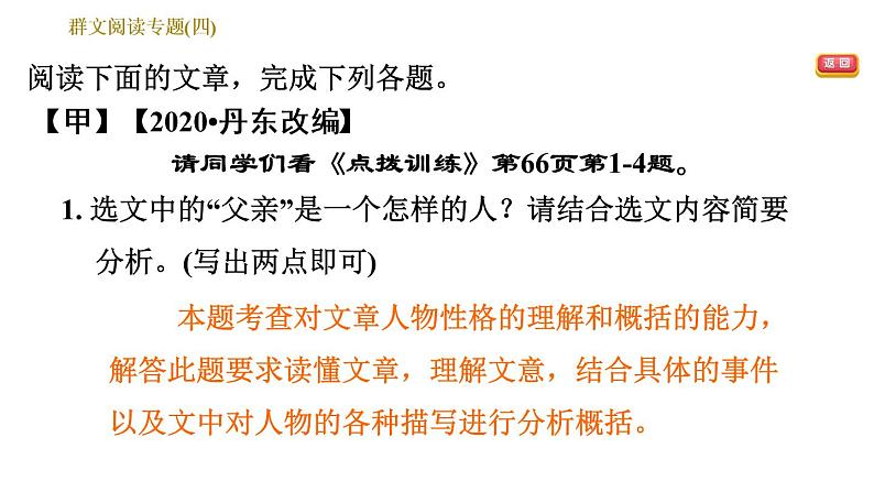 部编版八年级上册语文习题课件 第4单元 群文阅读专题（四）.第3页