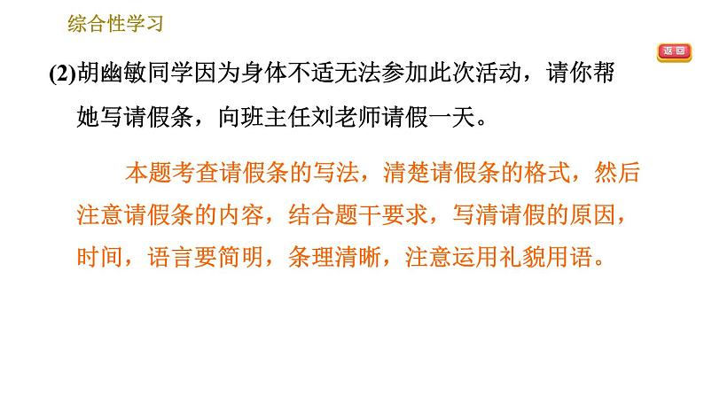 部编版八年级上册语文习题课件 第4单元 综合性学习：我们的互联网时代.05