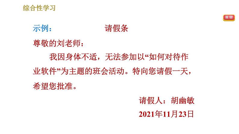 部编版八年级上册语文习题课件 第4单元 综合性学习：我们的互联网时代.06