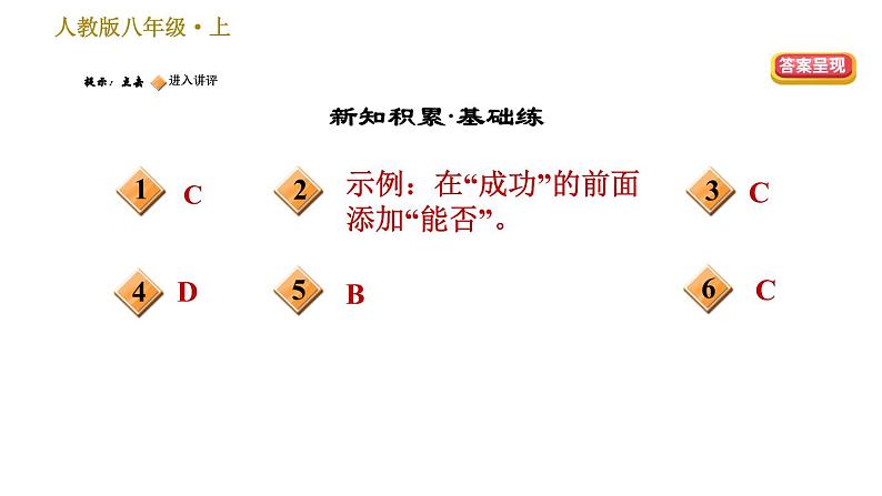 部编版八年级上册语文习题课件 第4单元 16 散文二篇.02