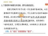 部编版八年级上册语文习题课件 第4单元 16 散文二篇.