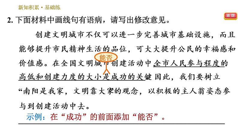 部编版八年级上册语文习题课件 第4单元 16 散文二篇.05